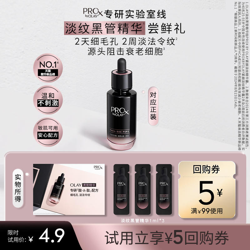 ƺڹܾ1ml*3 OLAYƺڹܾ1ml*34.9Ԫ