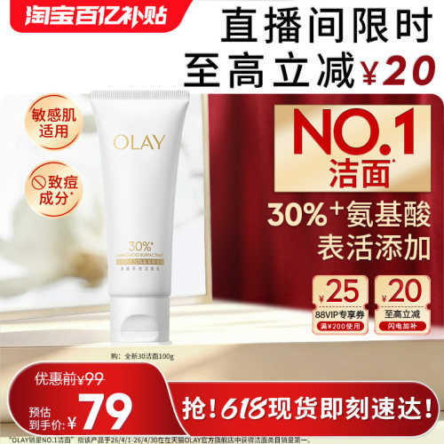 【618】OLAY30氨基酸洁面乳洗面奶男女清洁毛孔卸妆温和玉兰油