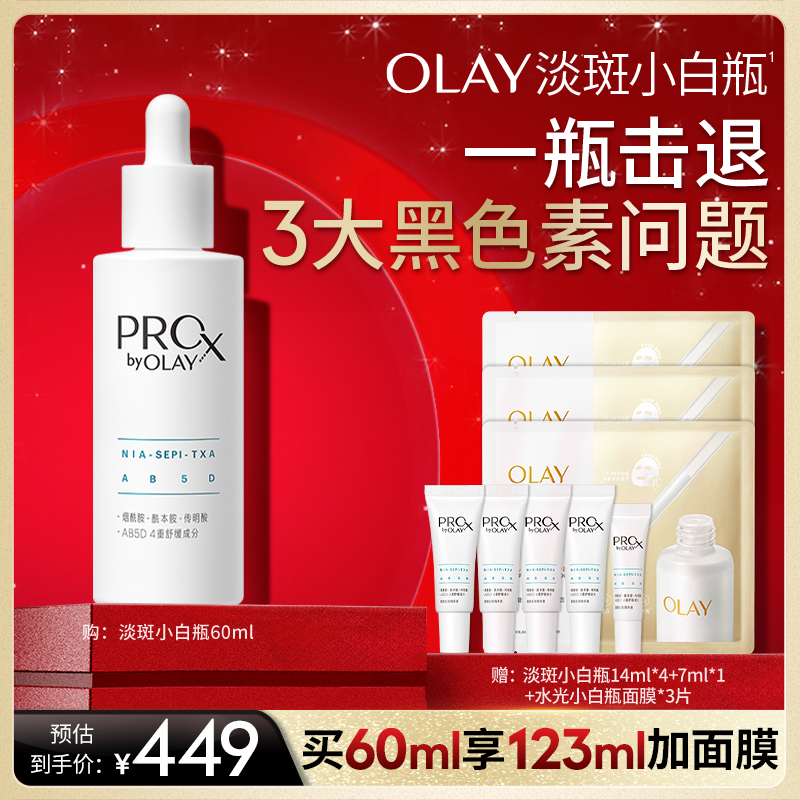【交个朋友周年庆 现货开抢】OLAY玉兰油淡斑小白瓶面部美白