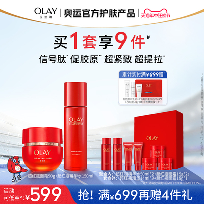 【618】OLAY玉兰油超红瓶水霜化妆品护肤品套装紧致抗皱旗舰店