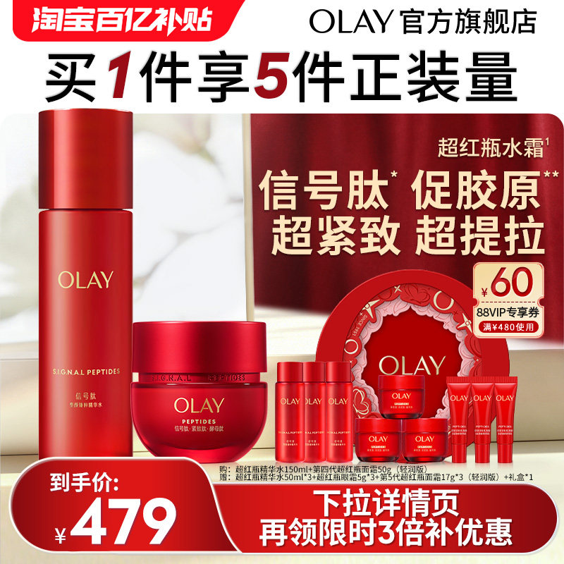 【百亿补贴】OLAY玉兰油超红瓶水+面霜护肤品套装抗老皱紧致提拉