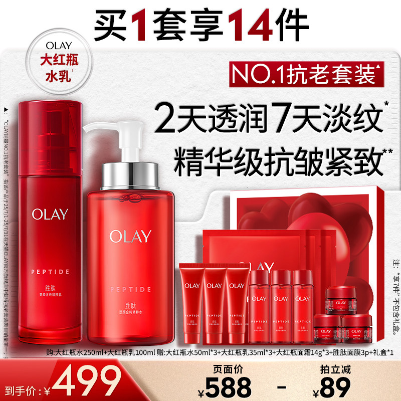 【达人专属】OLAY玉兰油大红瓶水乳套装化妆护肤品抗皱紧致保湿