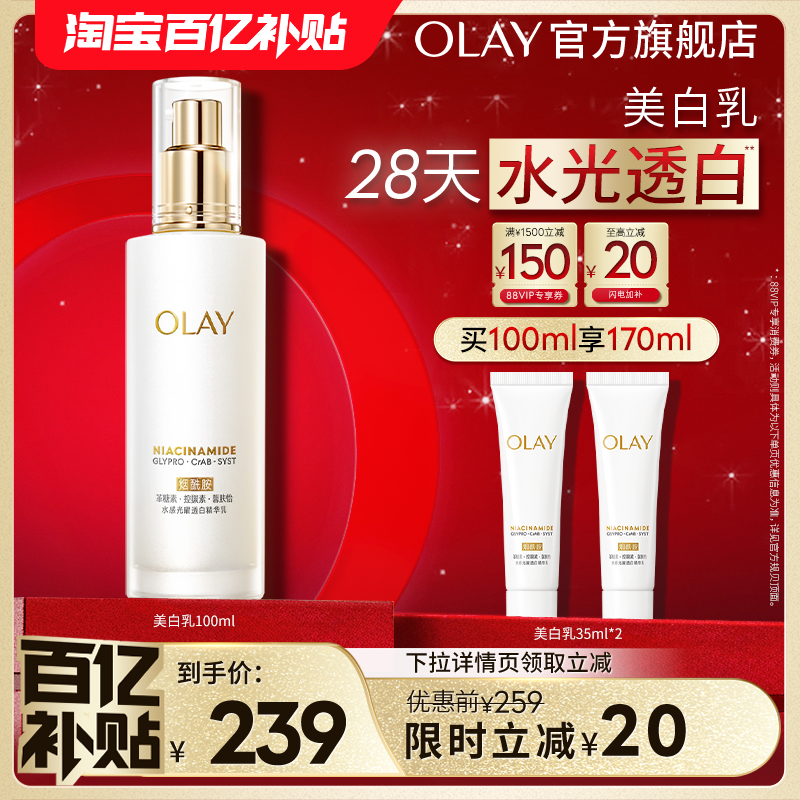 OLAY玉兰油超抗美白乳液抗糖去黄气提亮肤色补水保湿