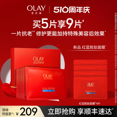 OLAY玉兰油红蓝buff面膜蓝铜胜肽修护紧致淡纹抗老保湿补水舒缓