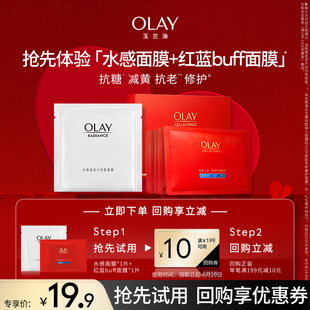 回购券 OLAY玉兰油水感面膜1片补水 胜肽面膜1片修护 顺手带