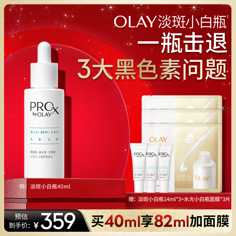 【蜂狂双11】OLAY玉兰油淡斑小白瓶面部精华液传明酸