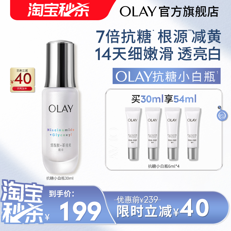 OLAY玉兰油超抗小白瓶精华液抗糖减黄水光小白瓶精华