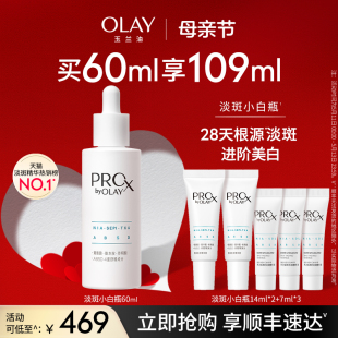 OLAY玉兰油淡斑小白瓶面部精华液新升级传明酸烟酰胺 520礼物