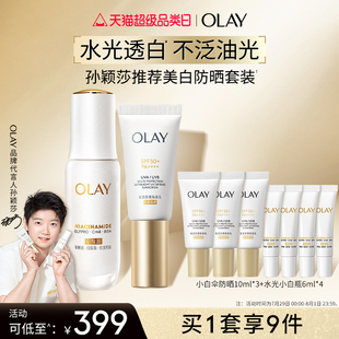 保濕 孫穎莎同款 OLAY玉蘭油水光小白瓶小白傘美白防曬套裝 修護