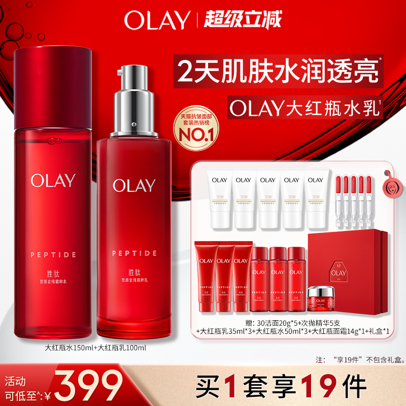 【 烈儿宝贝直播间】OLAY玉兰油大红瓶水乳抗皱紧致