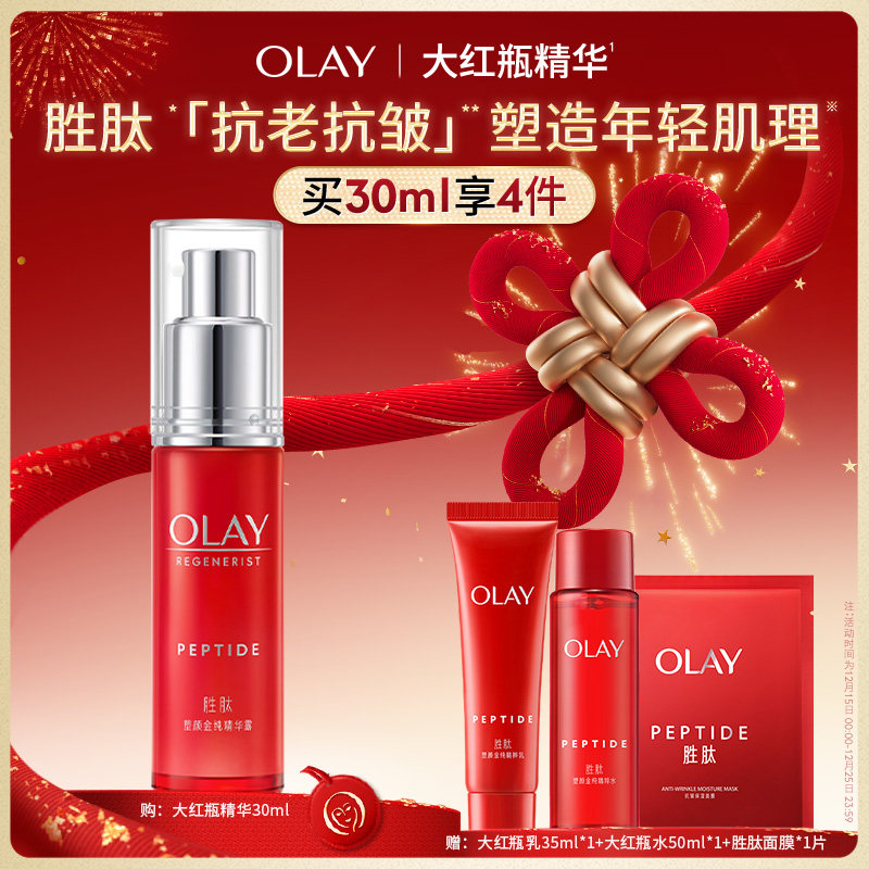 OLAY玉兰油大红瓶面部精华液胜肽提拉紧致抗皱抗衰老补水保湿滋润