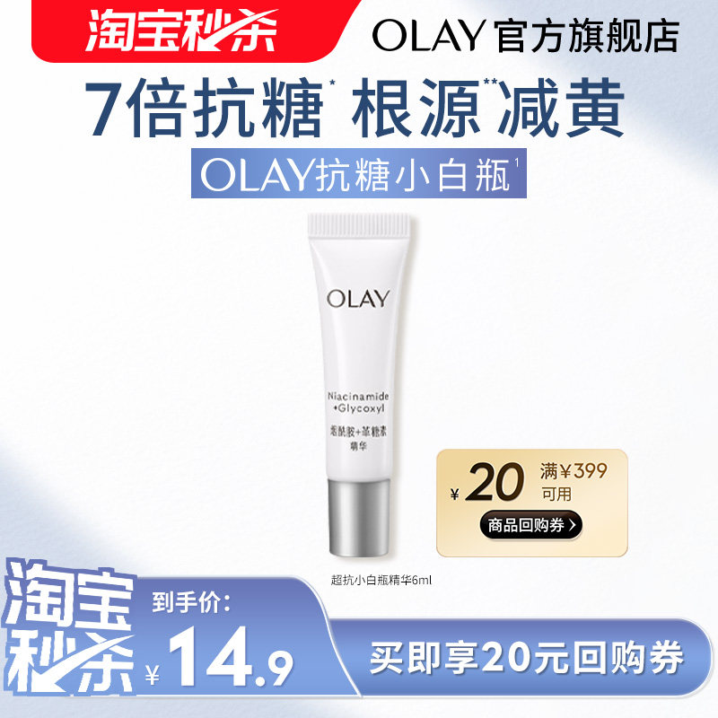 OLAY玉兰油超抗小白瓶精华6ml美白旅行装