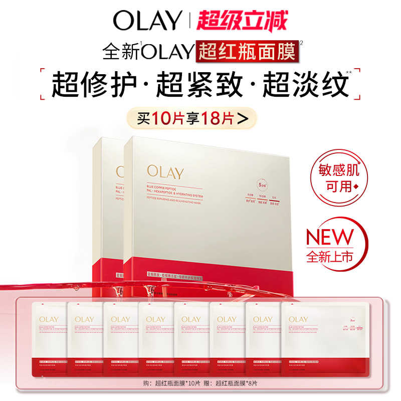 OLAY玉兰油超红瓶5分钟面膜超抗老修护紧致保湿舒缓抗皱