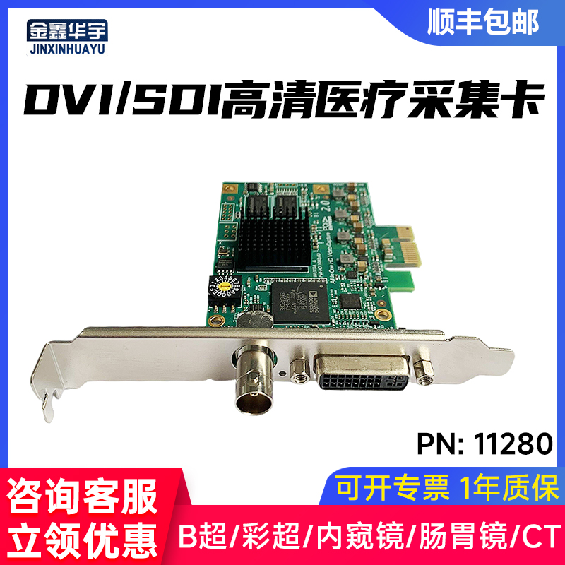 美乐威医疗彩B超DVI/SDI采集卡