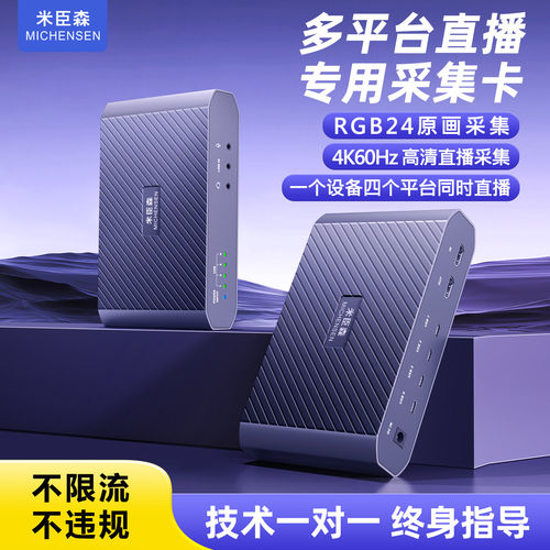 (不限流不违规)多平台直播采集卡