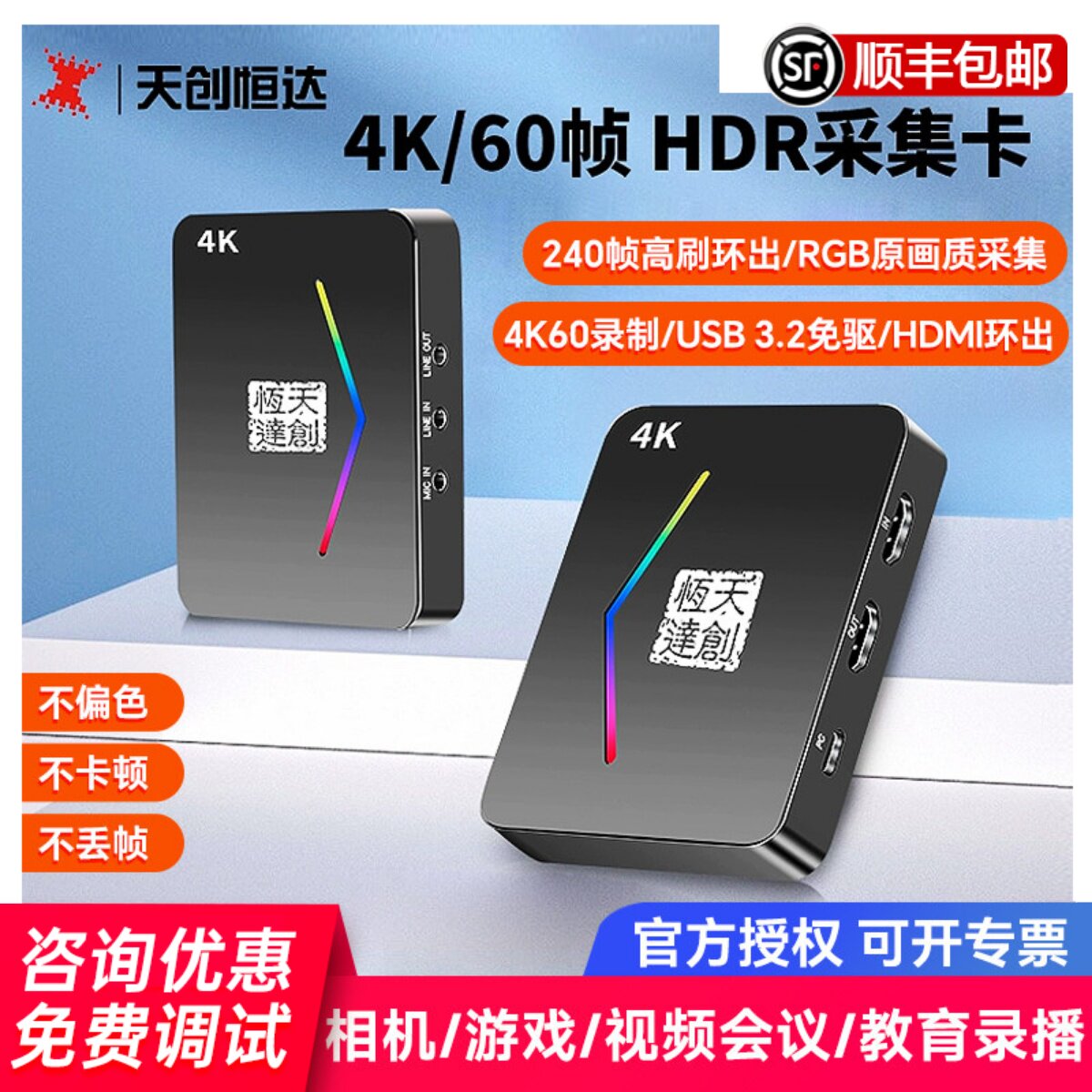 天创恒达U11直播采集卡4k高清hdmi相机RGB专用手机平板PS5游戏