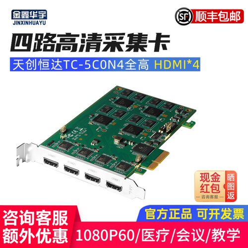 天创恒达内置四路HDMI/SDI采集卡