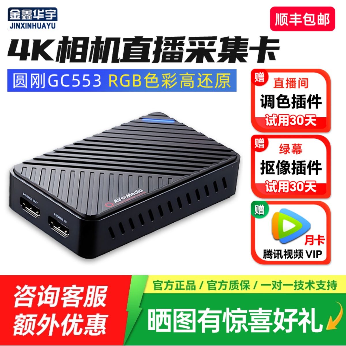 圆刚GC553相机手机4K直播采集卡