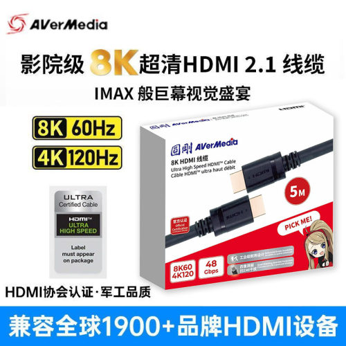 圆刚8KHDMI2.1采集卡专用线