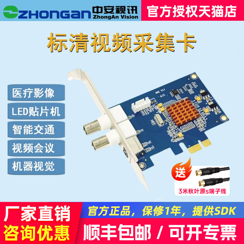 中安视讯SV2000E标清视频采集卡S_video图像B超工作站监控BNC模拟