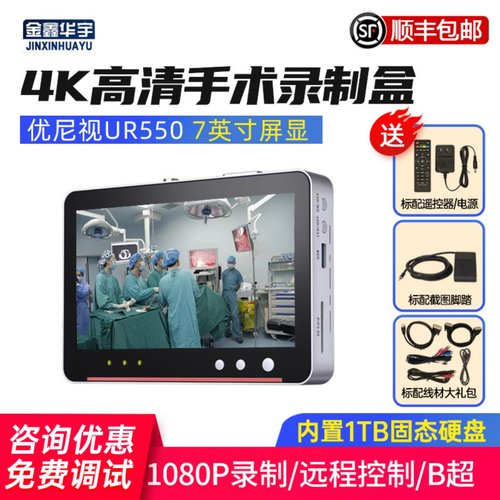 优尼视UR550医疗B超4K录制盒专用