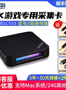 圆刚gc555雷电采集卡低延迟4k高清视频直播专用PS5游戏switch电脑