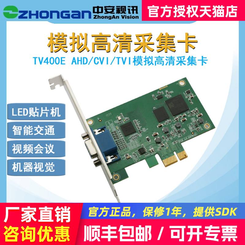 中安视讯TV400E AHD/CVI/TVI模拟高清采集卡四路1080P 30HZ