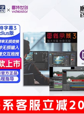 雷特字幕V3.0 Edius版 支持Pr 后期编辑软件字幕插件 EDIUS X/11