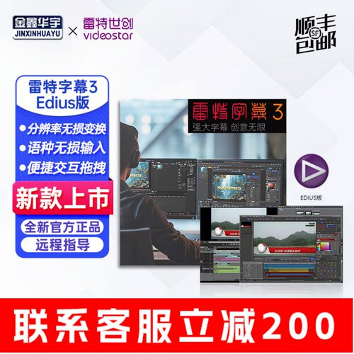 雷特字幕3EDIUS版EDIUSX/11