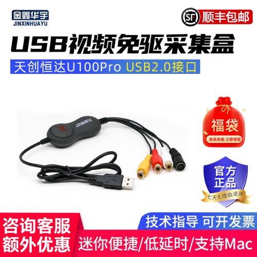 天创恒达视频采集卡usbav免驱