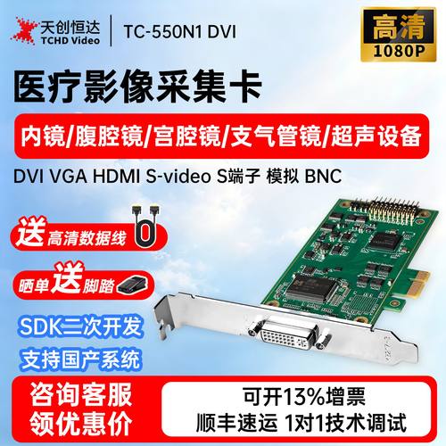 天创恒达TC-550N1高清采集卡