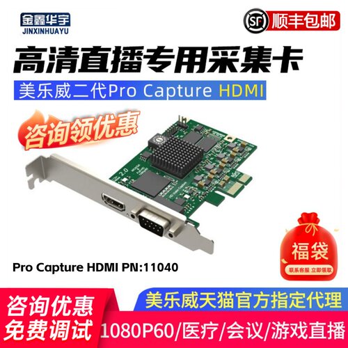 美乐威内置高清图像视频采集卡