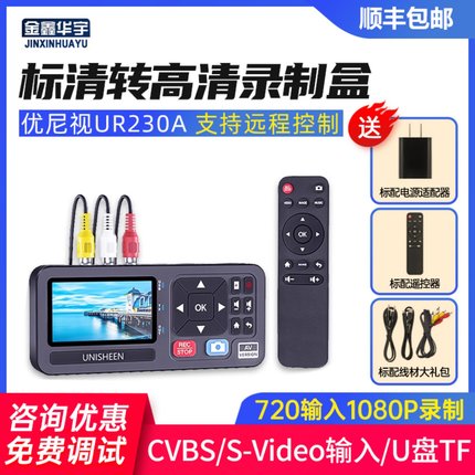 优尼视UR230A标清转1080p高清hdmi采集盒B超彩超腹腔镜带屏录制
