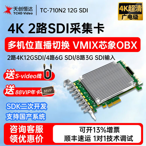 天创恒达4K采集卡SDI4K60P