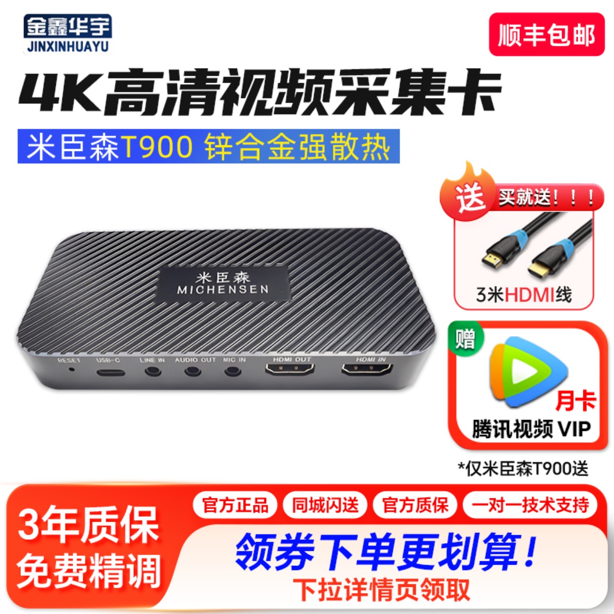 米臣森T900高清4K采集卡