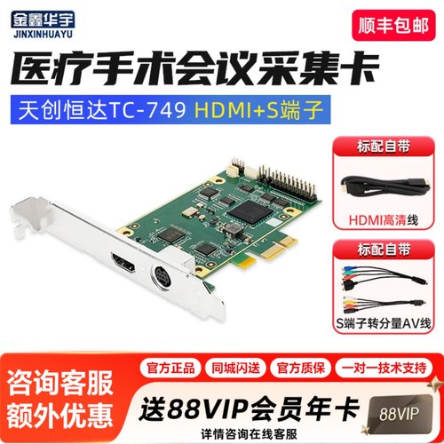 采集卡天创恒达TC749/