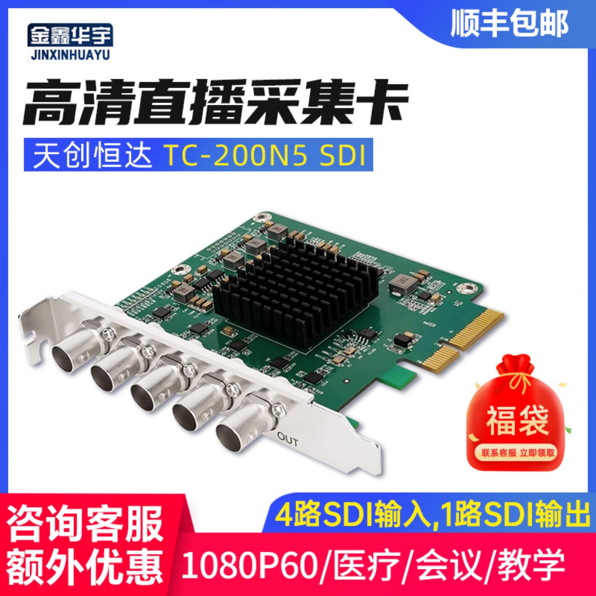 天创恒达四路高清直播采集卡