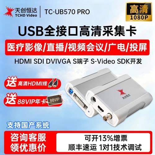 天创恒达UB570PRO高清采集盒