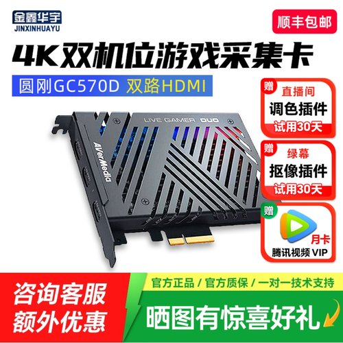 圆刚GC570D双路RGB高清HDMI直播