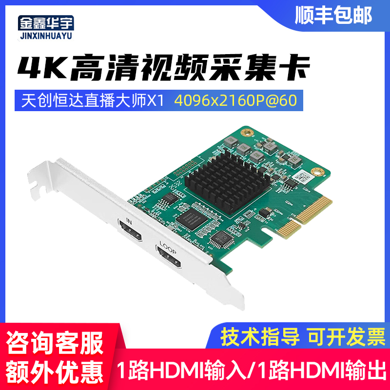 直播大师X14K60Hz采集卡