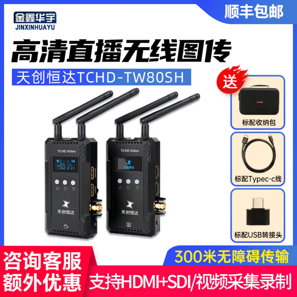 天创恒达麦克风高清直播无线图传
