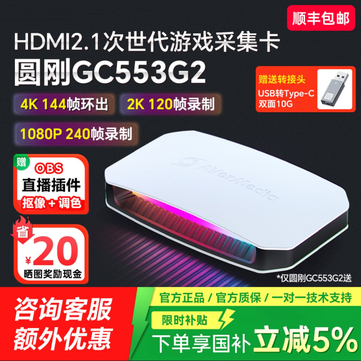 圆刚gc553g2高清4k144hz视频采集卡游戏娱乐团播直播专用hdmi2.1