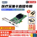 圆刚cl311 m2高清b超采集卡hdmi医疗图像视频超声彩超内置采集器