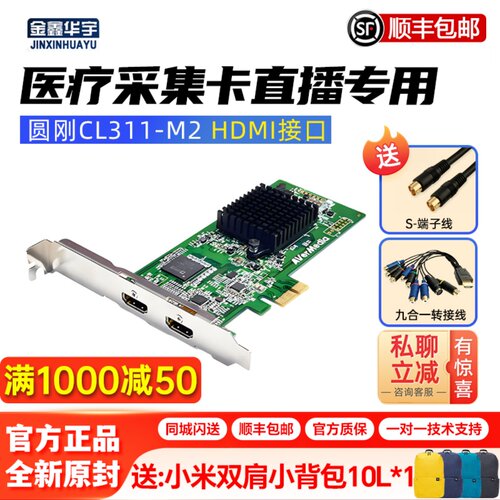 圆刚CL311-M2高清B超采集卡专用
