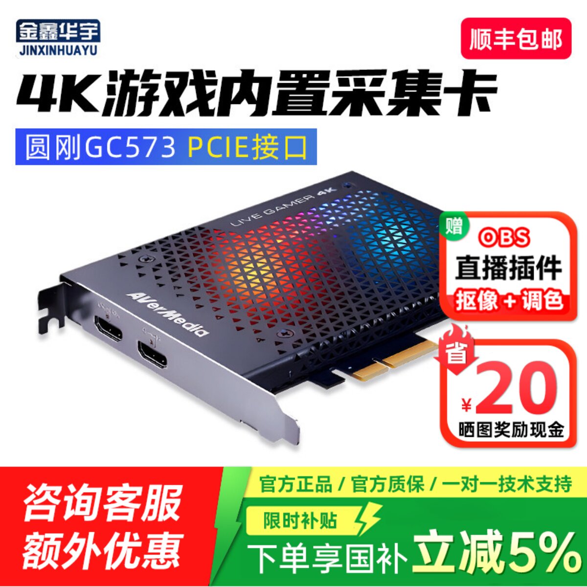 圆刚gc573内置采集卡pcie高清4k60视频游戏hdmi直播台式机专用