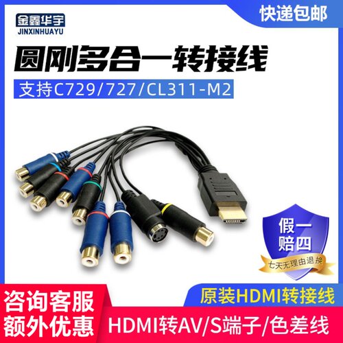 圆刚模拟端子色差转接线