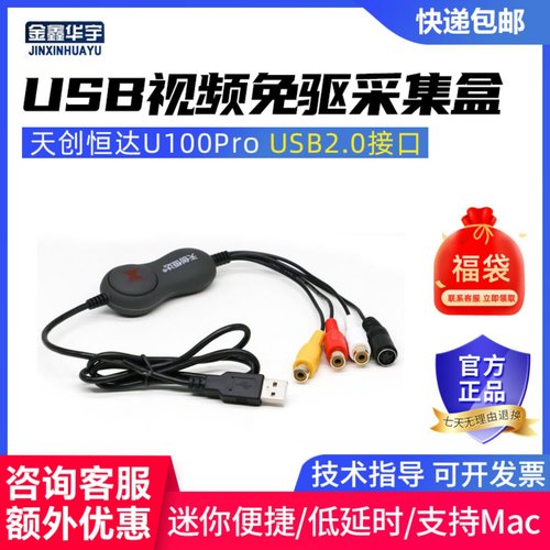 天创恒达视频采集卡usbav免驱