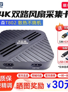 米臣森t802双路4k采集卡hdmi直播专用索尼相机手机单反视频双机位