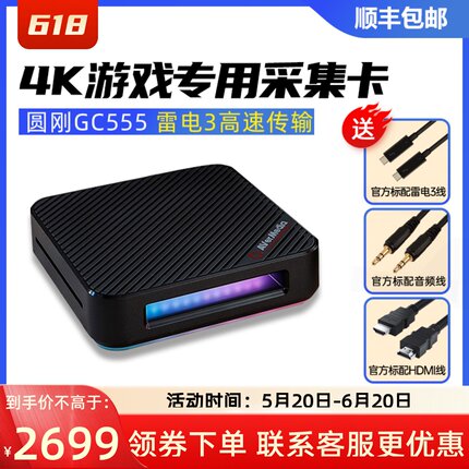 圆刚gc555雷电采集卡低延迟4k高清视频直播专用PS5游戏switch电脑