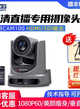 圆刚cam100高清摄像头1080p美颜直播智能追踪淘宝电商抖音会议
